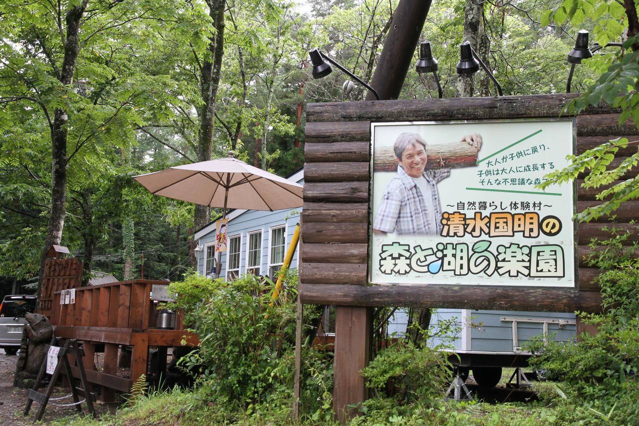 Qooneltas Container House In The Forest Villa Fujikawaguchiko Exterior photo